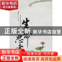 正版 生命的思考 李晓红,巴山著 中国社会科学出版社 97875004