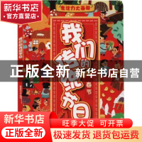 正版 我们的传统节日:春节 棒棒熊文化 江西教育出版社 978757051
