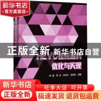 正版 HEVC视频编码优化与实现 周巍,周欣,张冠文 电子工业出版社