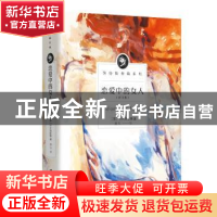 正版 恋爱中的女人 [英]D. H. 劳伦斯 著 _黑马 译 团结出版社 97