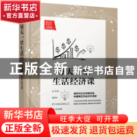 正版 每天一堂生活经济课 梁小民著 北京联合出版公司 9787550226
