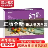 正版 幻影:色彩静物照片 倪凤弟,蔡伟斌主编 黑龙江美术出版社 9