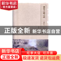 正版 敖鲁古雅之恋?一个画家与一个民族 卢平著 线装书局 9787512