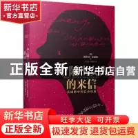 正版 一个陌生女人的来信 (奥)斯蒂芬·茨威格 江苏文艺出版社 978