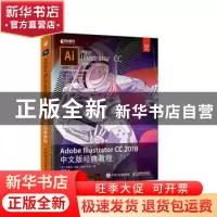 正版 Adobe Illustrator CC 2018中文版经典教程 [美]布莱恩·伍