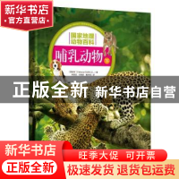 正版 国家地理动物百科:下:哺乳动物 西班牙Editorial Sol90, S.