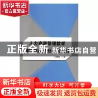 正版 人力资源管理教学模拟系统的分析与设计 毛晨蕾 知识出版社