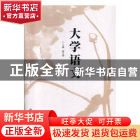 正版 大学语文 郭文丽主编 中国人民公安大学出版社 978756533722