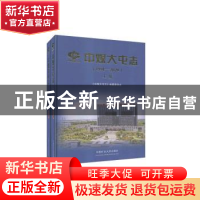 正版 中煤大屯志:1991-2020(全2册) 编者:中煤大屯志编纂委员会