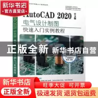正版 AutoCAD2020中文版电气设计实例教程 胡仁喜 机械工业出版社