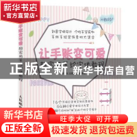 正版 让手账变可爱超实用手绘字体教程 吴海燕,灌木文化 人民邮电