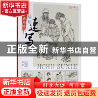 正版 中学生通用基础速写 张承国 重庆大学出版社 9787568913973