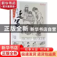 正版 中学生通用基础速写 张承国 重庆大学出版社 9787568913973
