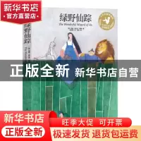 正版 绿野仙踪 [美]莱曼·弗兰克·鲍姆,张帆 江苏凤凰科学技术出版
