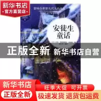 正版 安徒生童话(名家名译全译本)(精)/理想藏书经典阅读汇 (丹)