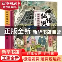 正版 神仙传说 未小西等著 江西高校出版社 9787549378685 书籍