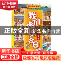 正版 我们的传统节日:端午节 棒棒熊文化 江西教育出版社 9787570