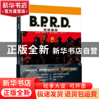 正版 B.P.R.D. 蛙族瘟疫 [美]迈克˙米格诺拉,等 著; 不高兴 译;