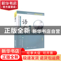 正版 语文:基础模块:下册 牛雁斌,陈九庚,周健莉 中航出版传媒有