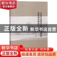 正版 企业开放度对商业模式创新的影响机制研究 王丽平,赵飞跃等