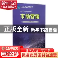 正版 ★市场营销 荆荣霞,郑文霞主编 北京出版社 9787533178093