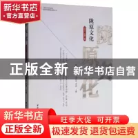 正版 陇原文化:2019.1 总第一辑 胡文臻 中国社会科学出版社 9787