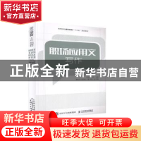 正版 职场应用文写作(高等院校通识教育十三五规划教材) 刘德胜,