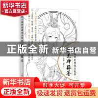正版 拟人漫画素描技法教程 洪荒神器卷 陈婕 人民邮电出版社 978