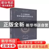 正版 关于价格和货币流通状况的历史:第六卷:Volume 6 (英)托马斯