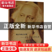 正版 我们的父亲:泰戈尔子女回忆录 董友忱 译 人民出版社 97870