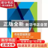 正版 市场营销策划:理论、实务、案例、实训 张晓,王丽丽主编 东