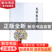 正版 大学生健康教育 王龙主编 天津大学出版社 9787561863992 书