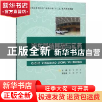 正版 汽车营销基础与实务 袁芬,鲁澴主编 合肥工业大学出版社 97