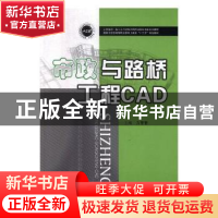 正版 市政与路桥工程CAD 方菲菲主编 华中科技大学出版社 9787568