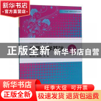 正版 应用数学基础(3) 姬小龙,黄瑞芳主编 河南大学出版社 978