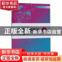 正版 应用数学基础(3) 姬小龙,黄瑞芳主编 河南大学出版社 978
