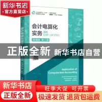 正版 会计电算化实务:用友ERP-U8 V10.1(微课版)(第2版) 洑建红