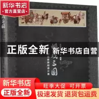 正版 邮戏三国:京剧三国戏极限明信片集 张国良,王欣 浙江工商大
