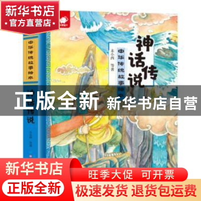 正版 神话传说 未小西等/著 江西高校出版社 9787549378678 书籍