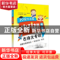 正版 小升初考试-古诗文专训 张红梅 电子工业出版社 97871213358