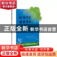 正版 初级中学母本语文(第一册) 牛继华 知识产权出版社 978751