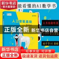 正版 人工智能基础 数学知识 张晓明 人民邮电出版社 97871155231