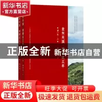 正版 走向天路:援藏这三年:第一辑(全2册) 谢国高 南方日报出版