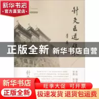 正版 针灸医道传承 李恒编著 中国中医药出版社 9787513252942 书