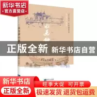 正版 “风土海沧”民俗调查丛书:水美钟山卷 黄达绥 知识产权出版