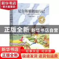 正版 尼尔斯骑鹅旅行记 [瑞典]塞尔玛·拉格洛芙,岳婷 江苏凤凰科