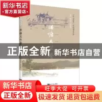 正版 “风土海沧”民俗调查丛书:洪塘天竺卷 黄达绥 知识产权出版