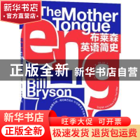 正版 布莱森英语简史 (美)比尔·布莱森(Bill Bryson)著 北京联合