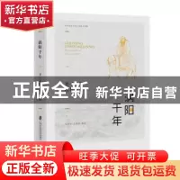 正版 涡阳千年:老子文化的基因密码:the genetic code of Laozi c