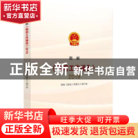 正版 图解<政府工作报告>·2019 图解《政府工作报告》编写组编著